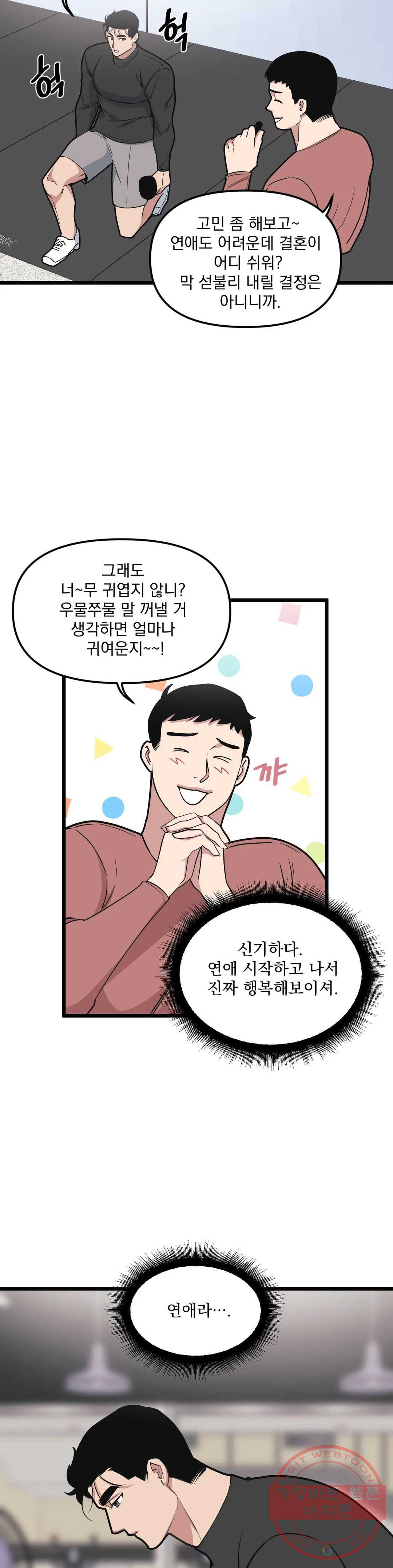 마이크 없이도 들려 44화 - 웹툰 이미지 6