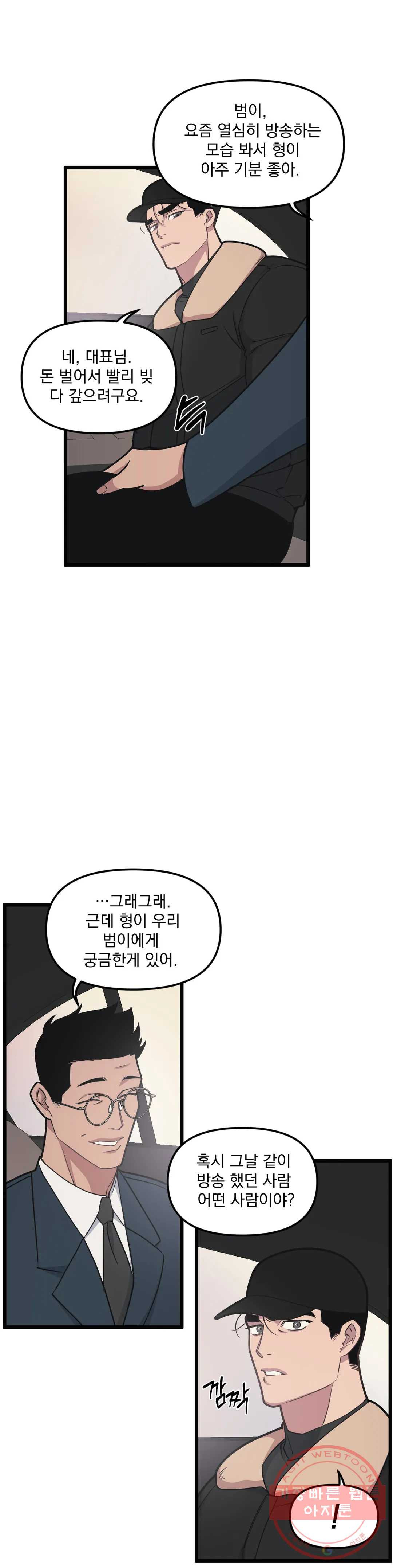 마이크 없이도 들려 44화 - 웹툰 이미지 10