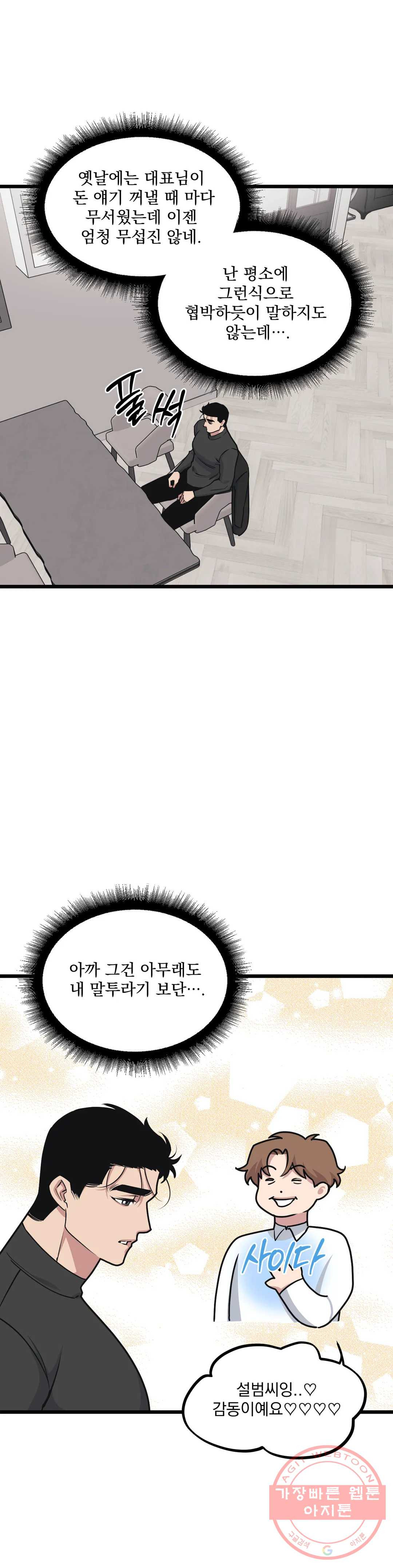 마이크 없이도 들려 44화 - 웹툰 이미지 18