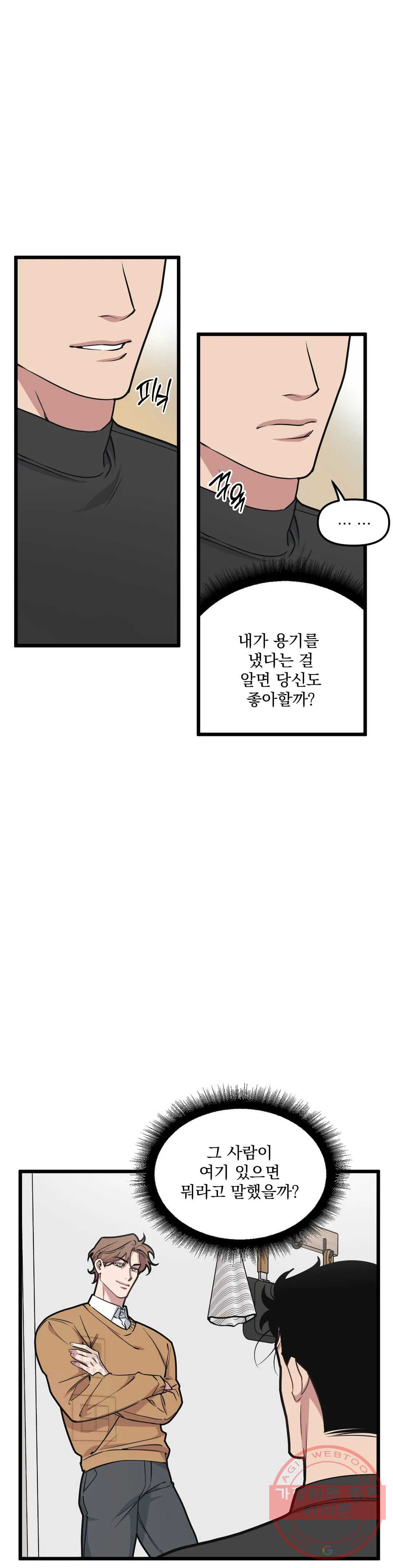 마이크 없이도 들려 44화 - 웹툰 이미지 19