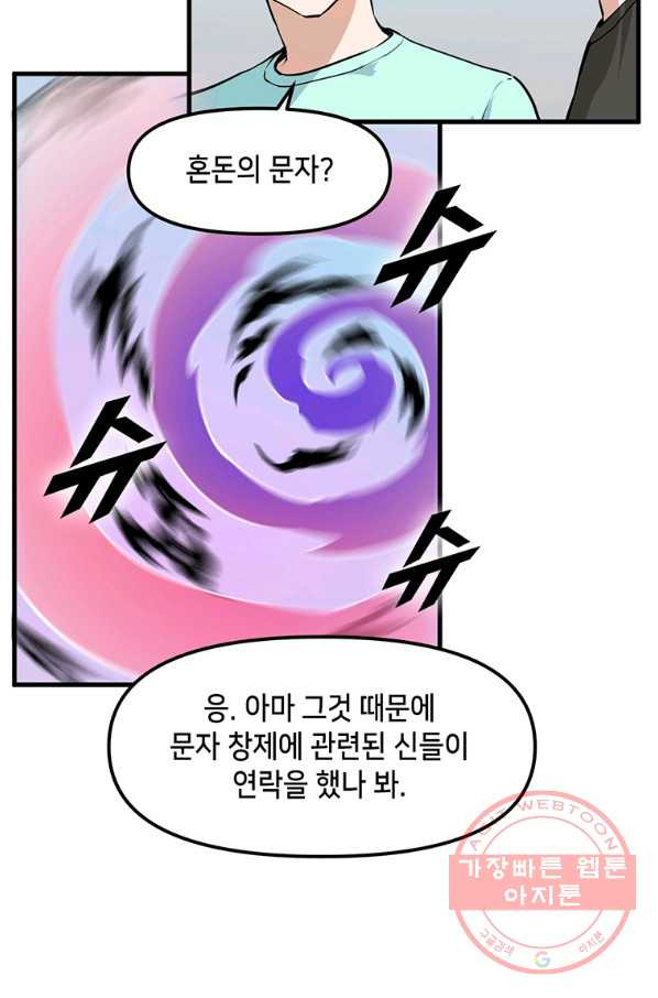 따봉으로 레벨업 24화 - 웹툰 이미지 3