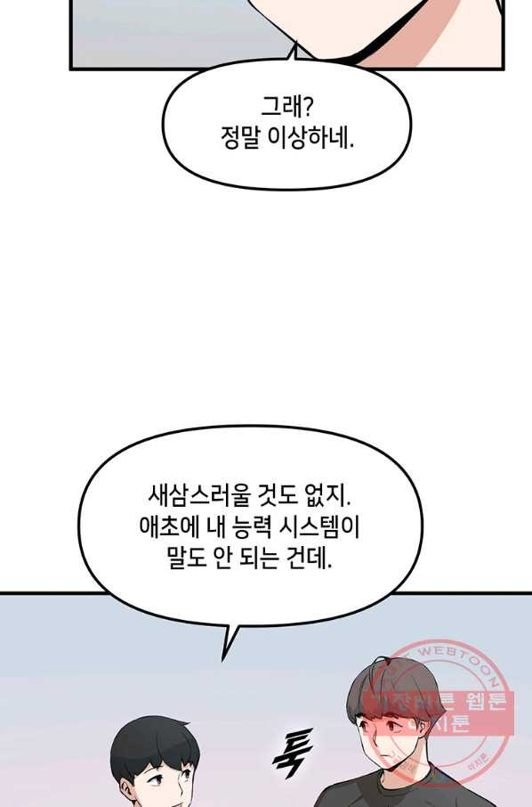 따봉으로 레벨업 24화 - 웹툰 이미지 7