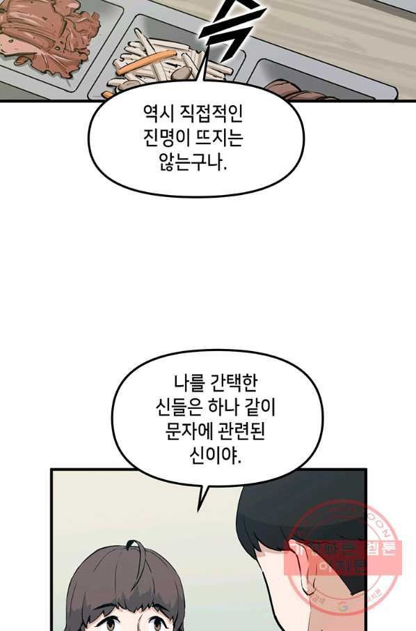 따봉으로 레벨업 24화 - 웹툰 이미지 17