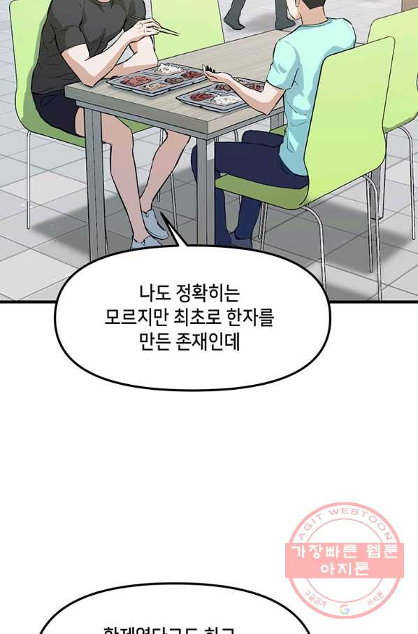 따봉으로 레벨업 24화 - 웹툰 이미지 20