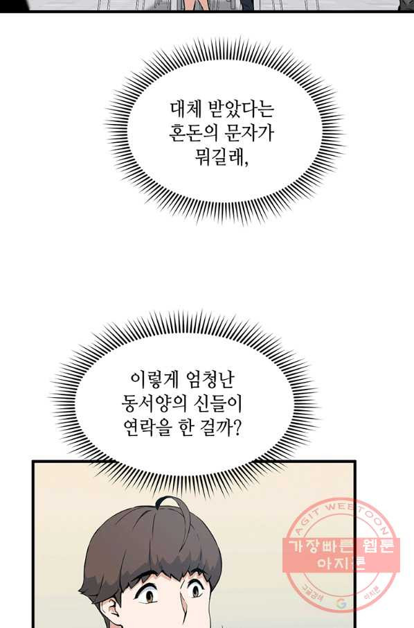 따봉으로 레벨업 24화 - 웹툰 이미지 29