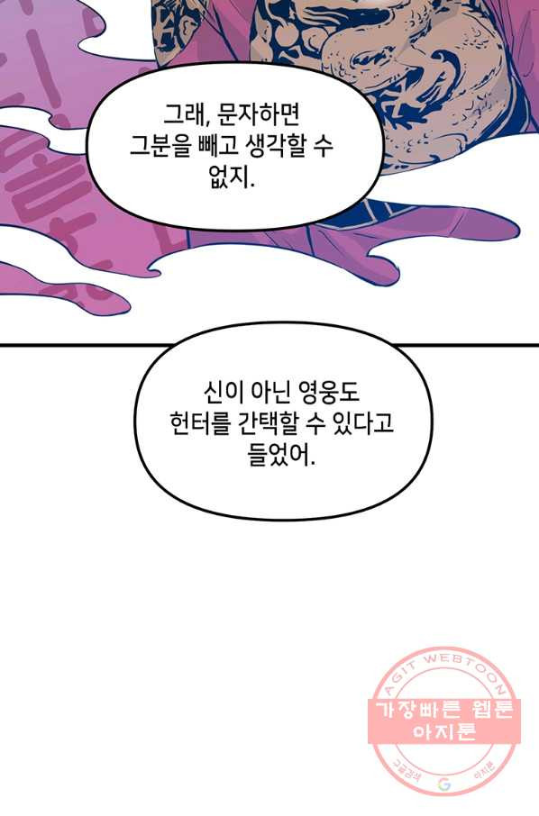 따봉으로 레벨업 24화 - 웹툰 이미지 33