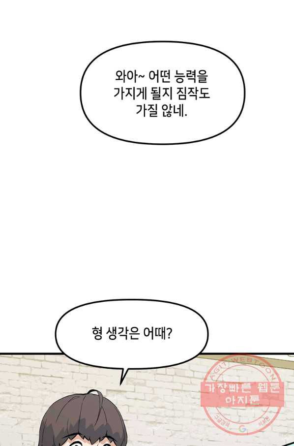 따봉으로 레벨업 24화 - 웹툰 이미지 35