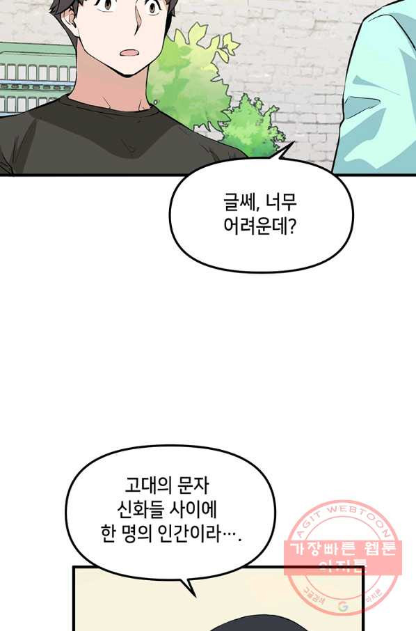 따봉으로 레벨업 24화 - 웹툰 이미지 36