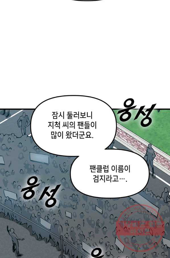 따봉으로 레벨업 24화 - 웹툰 이미지 63