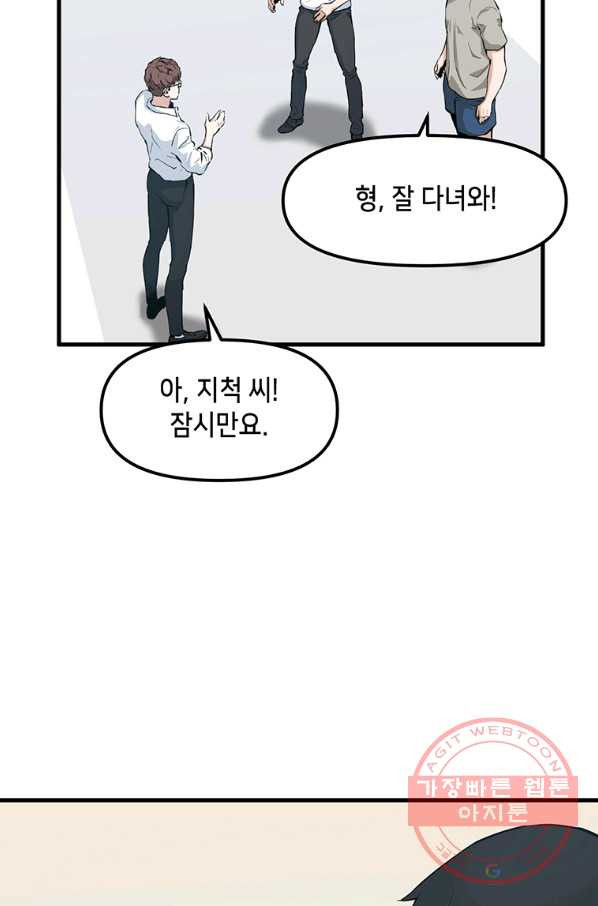 따봉으로 레벨업 24화 - 웹툰 이미지 68