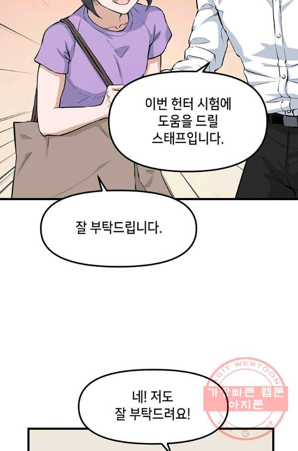 따봉으로 레벨업 24화 - 웹툰 이미지 72