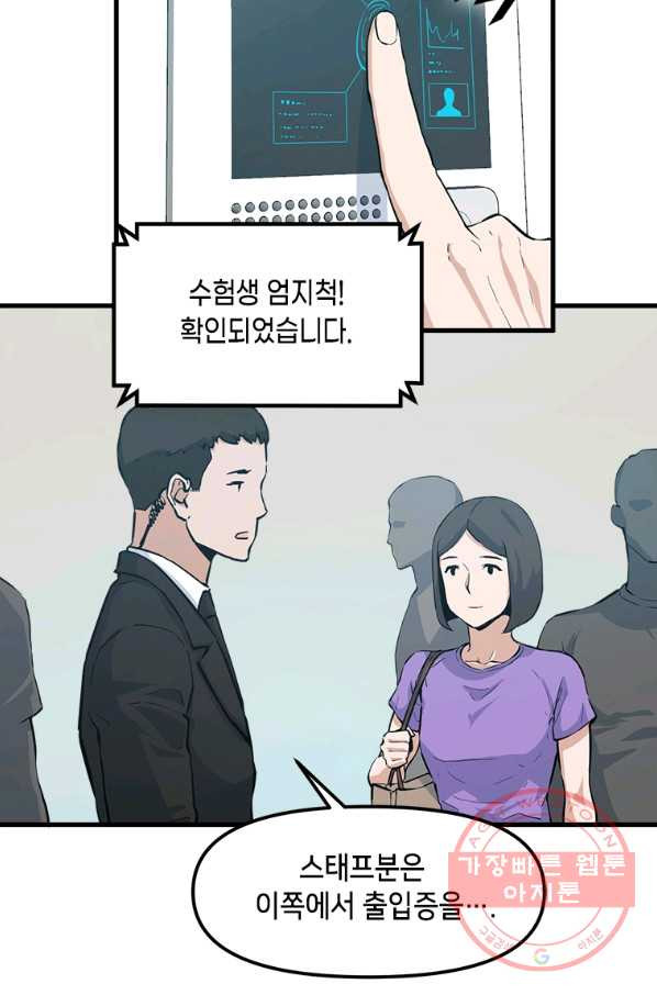 따봉으로 레벨업 24화 - 웹툰 이미지 78