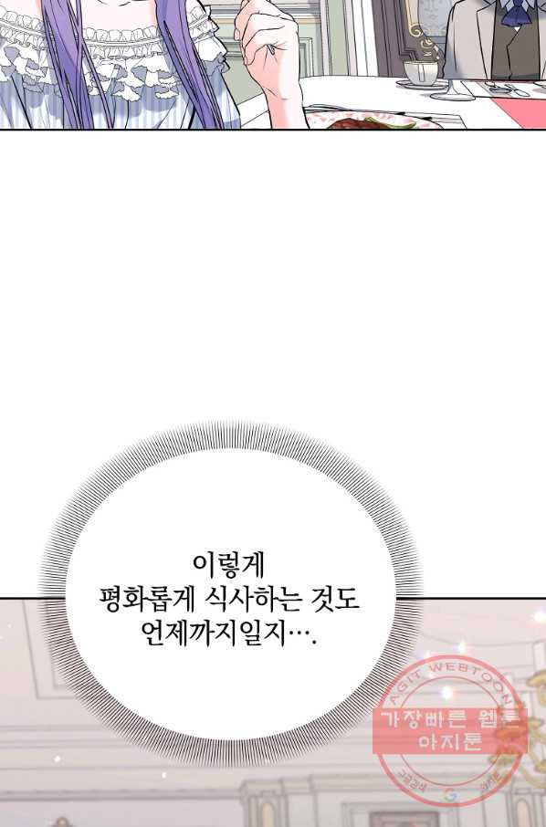 악녀 카루나가 작아졌어요 35화 - 웹툰 이미지 33