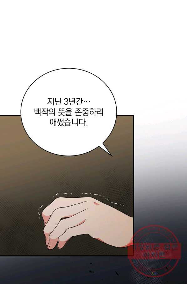 유리온실의 공작 부인 52화 - 웹툰 이미지 30