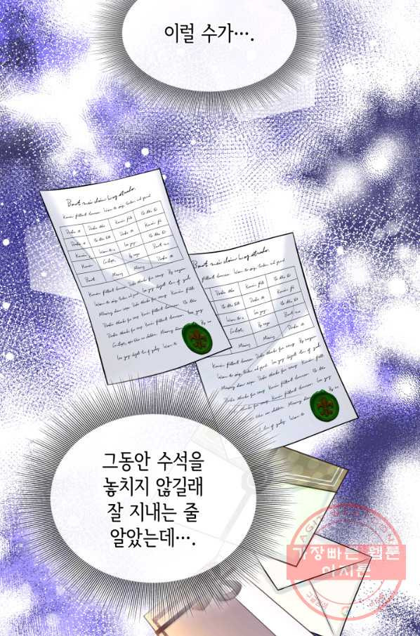 메리지 앤 소드 29화 - 웹툰 이미지 74