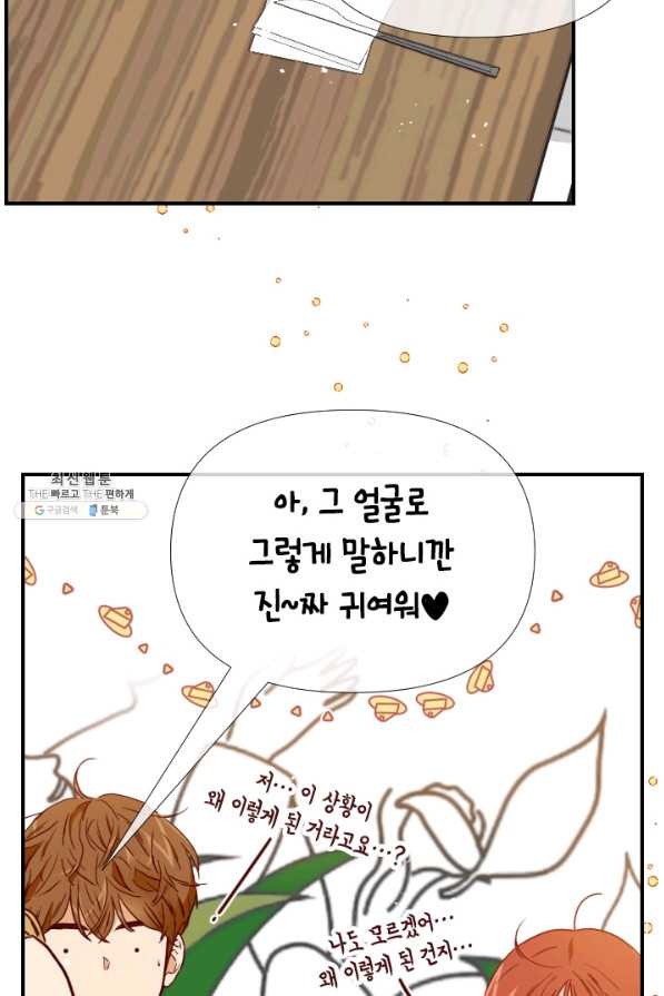 24분의 1 로맨스 104화 - 웹툰 이미지 8