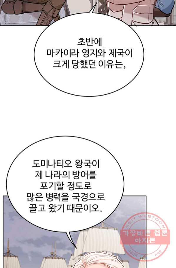 한 줄짜리 영애였을 터 108화 - 웹툰 이미지 65