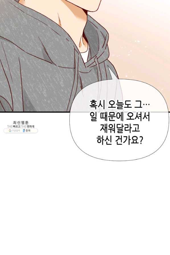 24분의 1 로맨스 104화 - 웹툰 이미지 12