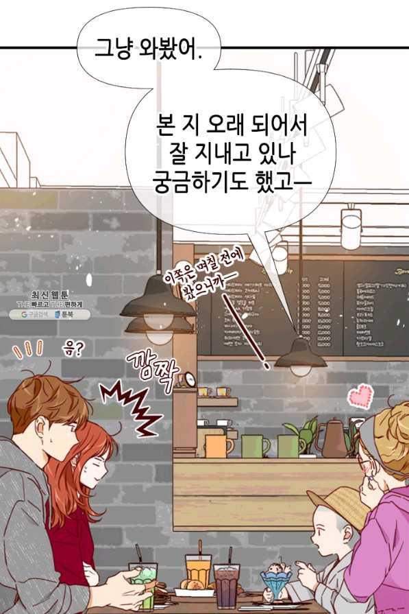 24분의 1 로맨스 104화 - 웹툰 이미지 13