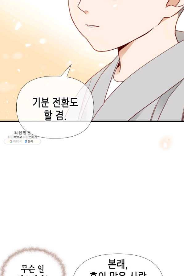 24분의 1 로맨스 104화 - 웹툰 이미지 15