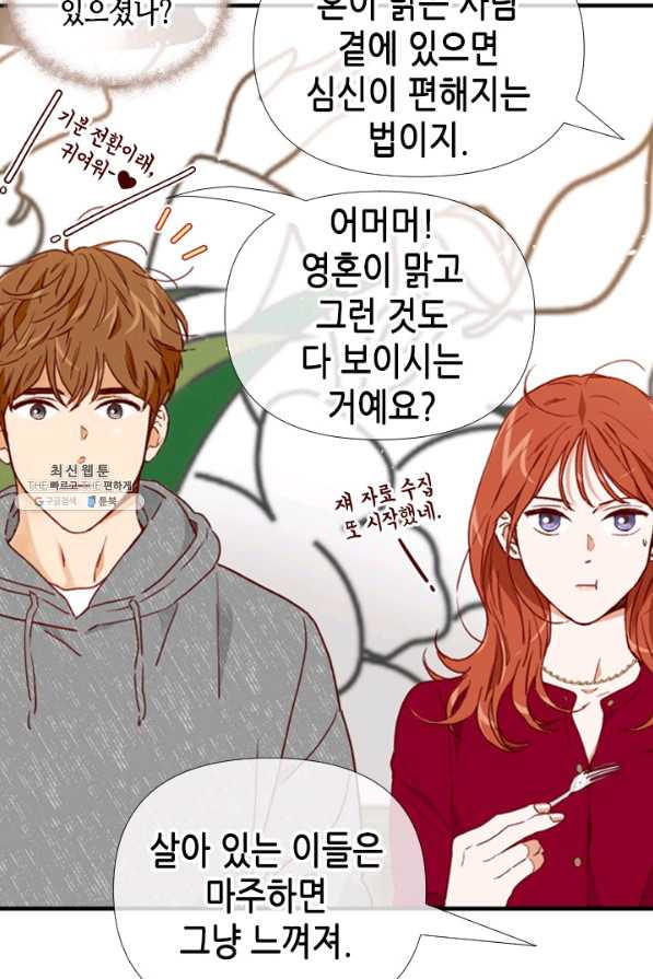 24분의 1 로맨스 104화 - 웹툰 이미지 16