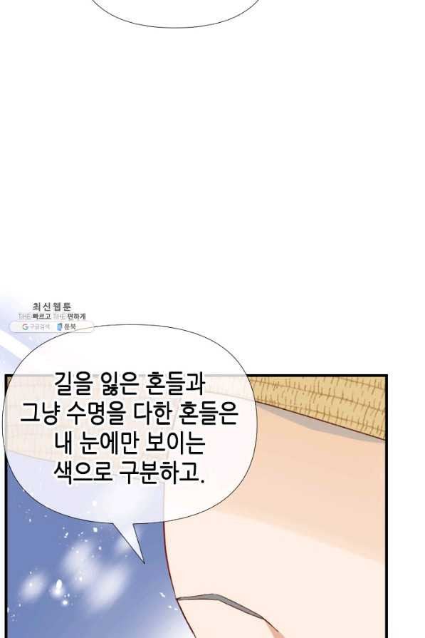 24분의 1 로맨스 104화 - 웹툰 이미지 17