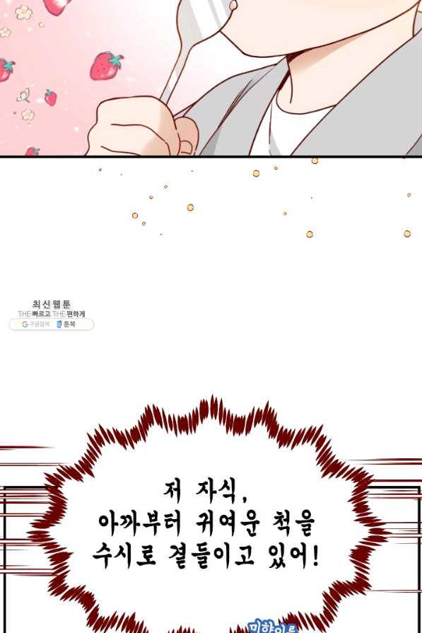 24분의 1 로맨스 104화 - 웹툰 이미지 23