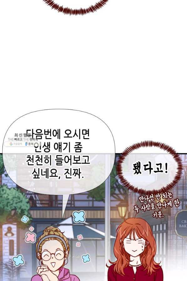 24분의 1 로맨스 104화 - 웹툰 이미지 39