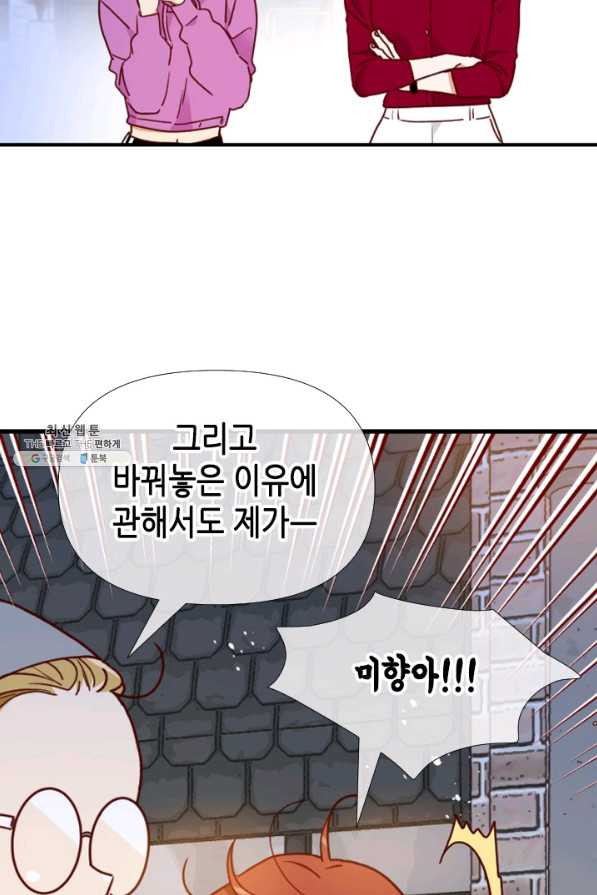 24분의 1 로맨스 104화 - 웹툰 이미지 40