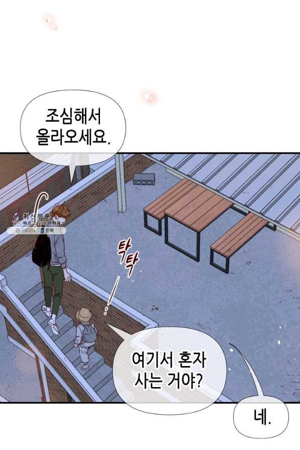 24분의 1 로맨스 104화 - 웹툰 이미지 46