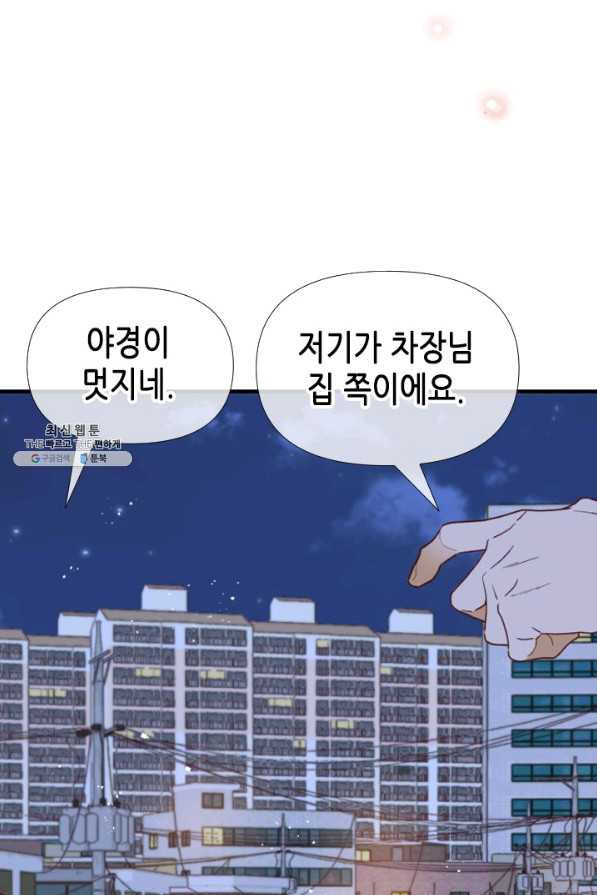 24분의 1 로맨스 104화 - 웹툰 이미지 47