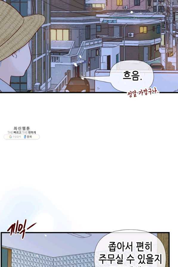 24분의 1 로맨스 104화 - 웹툰 이미지 48