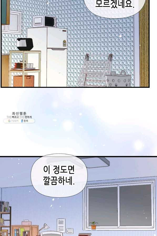 24분의 1 로맨스 104화 - 웹툰 이미지 49