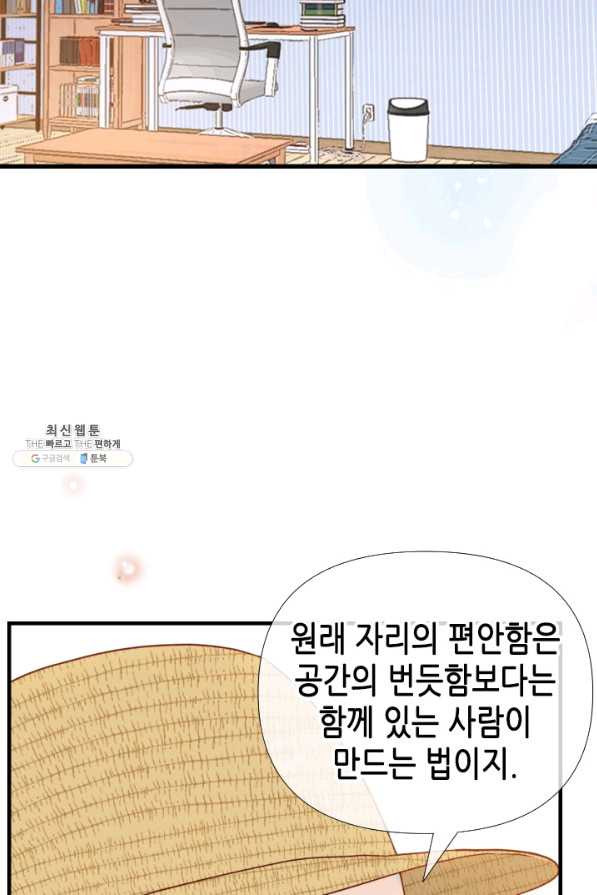 24분의 1 로맨스 104화 - 웹툰 이미지 50