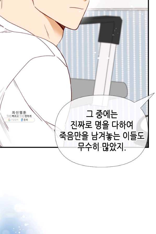 24분의 1 로맨스 104화 - 웹툰 이미지 60