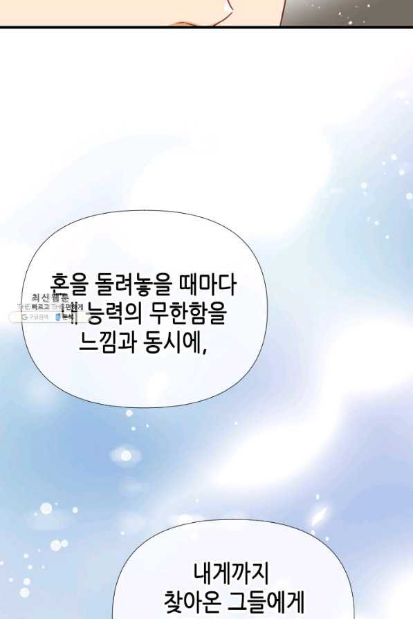 24분의 1 로맨스 104화 - 웹툰 이미지 63