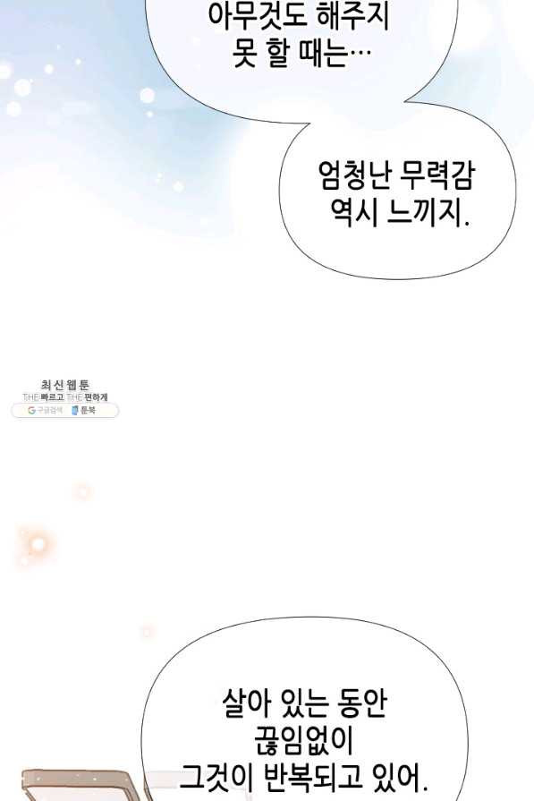 24분의 1 로맨스 104화 - 웹툰 이미지 64