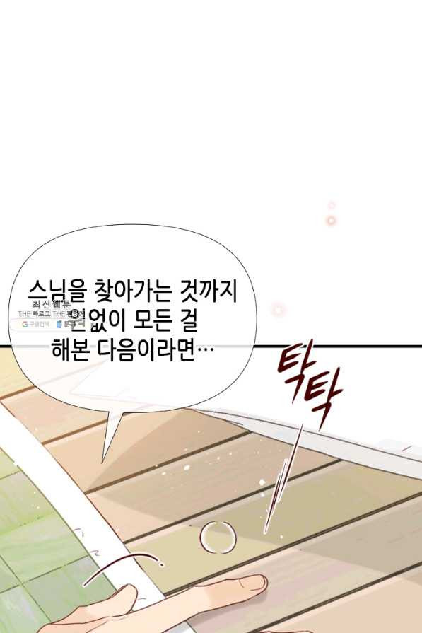 24분의 1 로맨스 104화 - 웹툰 이미지 68