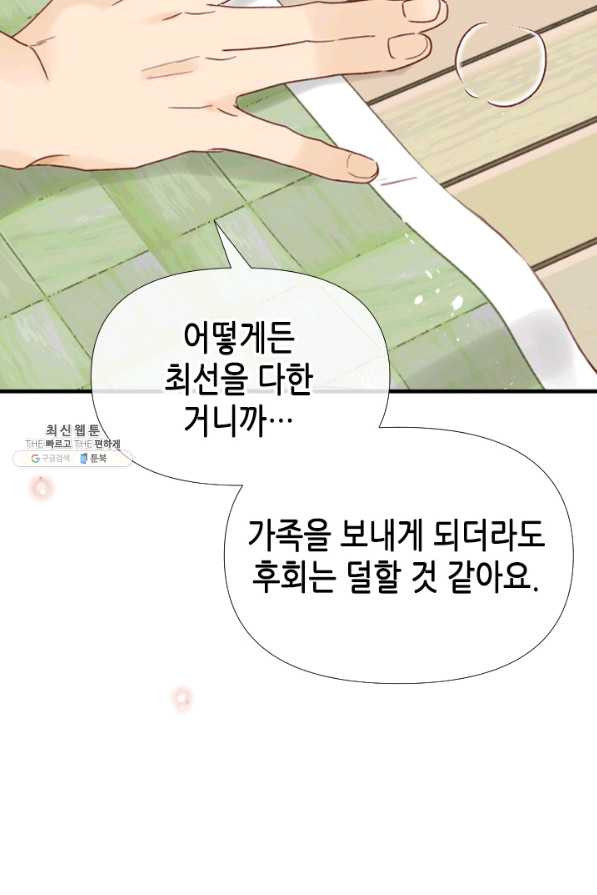 24분의 1 로맨스 104화 - 웹툰 이미지 69