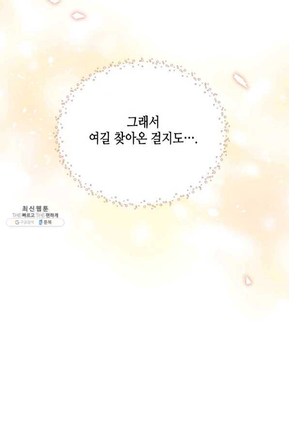 24분의 1 로맨스 104화 - 웹툰 이미지 75