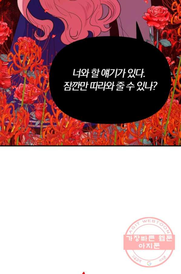 악역인데, 인기가 너무 많다 28화 - 웹툰 이미지 81