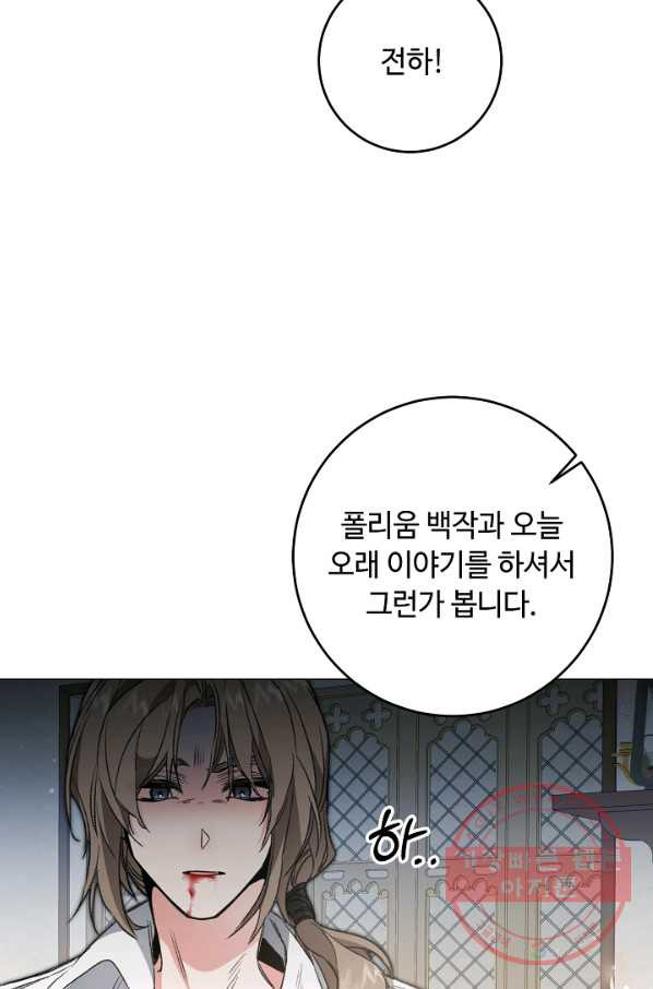 소설 속 악녀 황제가 되었다 101화 - 웹툰 이미지 22