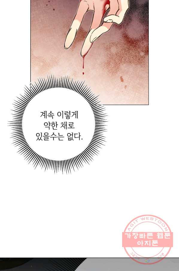 소설 속 악녀 황제가 되었다 101화 - 웹툰 이미지 24