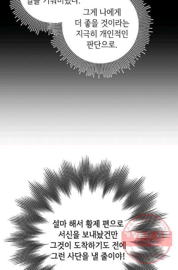 소설 속 악녀 황제가 되었다 101화 - 웹툰 이미지 30