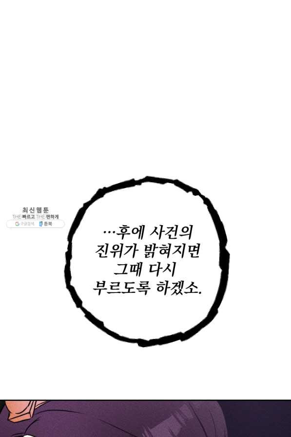 공주, 선비를 탐하다 55화 - 웹툰 이미지 19