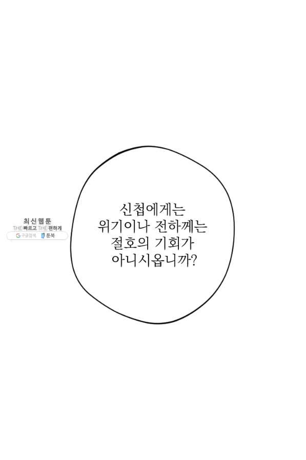 공주, 선비를 탐하다 55화 - 웹툰 이미지 23