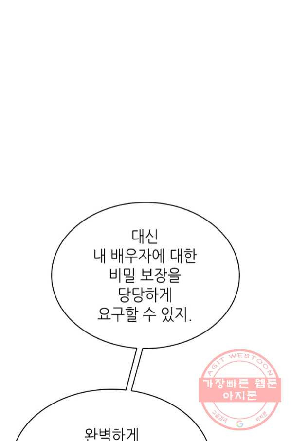 은밀한 나의 동거인 50화 - 웹툰 이미지 20