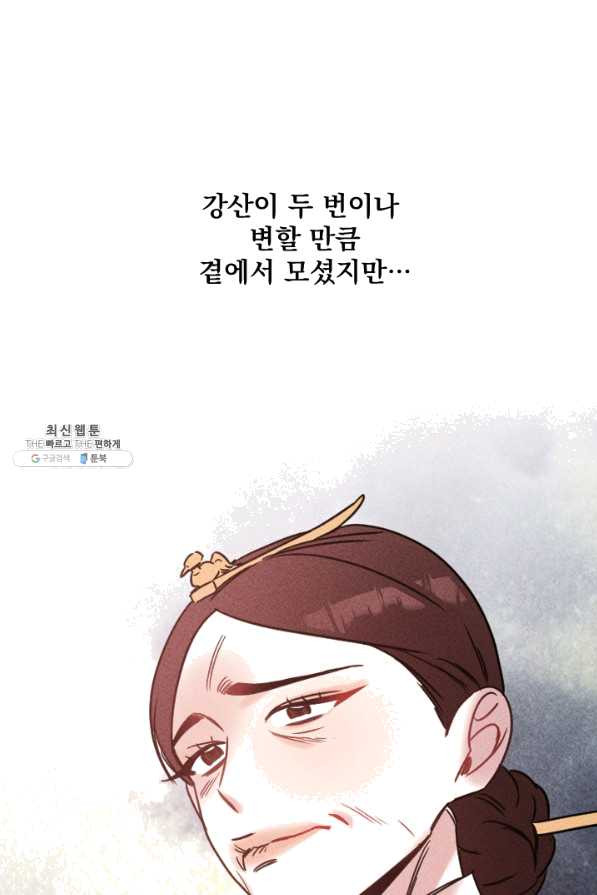 공주, 선비를 탐하다 55화 - 웹툰 이미지 36