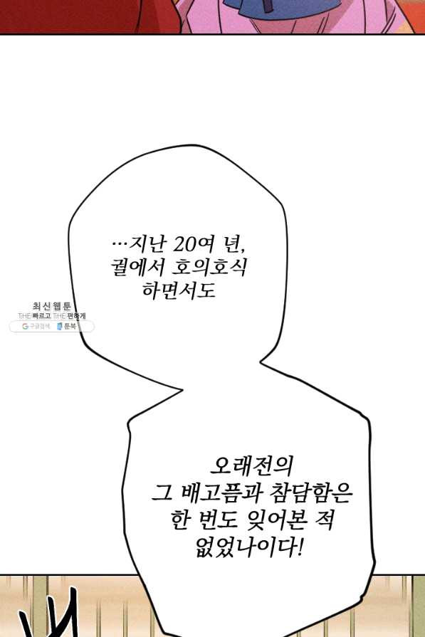 공주, 선비를 탐하다 55화 - 웹툰 이미지 49