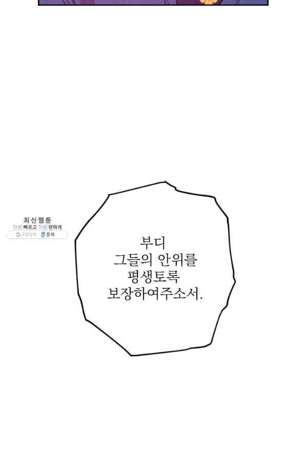 공주, 선비를 탐하다 55화 - 웹툰 이미지 59